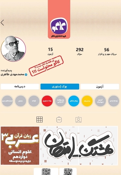 هشتگ امتحان عربی 3 پایه دوازدهم علوم انسانی